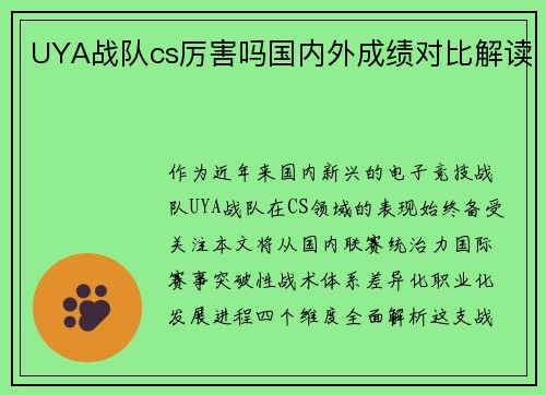 UYA战队cs厉害吗国内外成绩对比解读