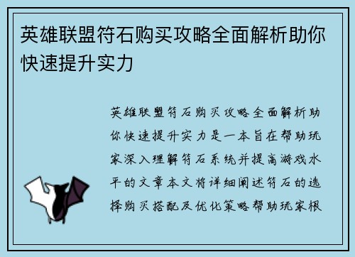 英雄联盟符石购买攻略全面解析助你快速提升实力