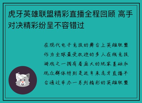 虎牙英雄联盟精彩直播全程回顾 高手对决精彩纷呈不容错过