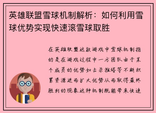 英雄联盟雪球机制解析：如何利用雪球优势实现快速滚雪球取胜