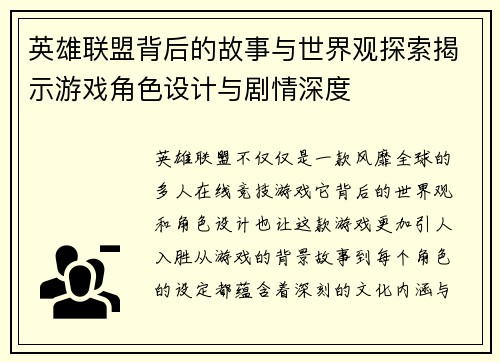 英雄联盟背后的故事与世界观探索揭示游戏角色设计与剧情深度