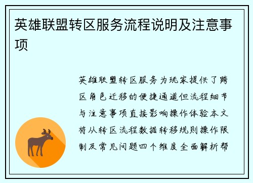 英雄联盟转区服务流程说明及注意事项