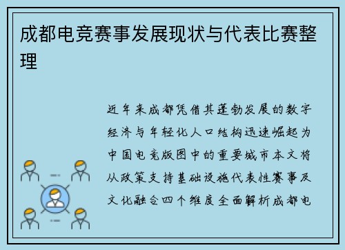 成都电竞赛事发展现状与代表比赛整理